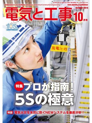 cover image of 電気と工事2019年10月号